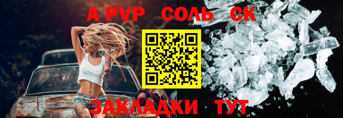 Славянск-на-Кубани  A-PVP крисы CK  даркнет сайт  A PVP  A-PVP VHQ  Вход с VPN 
