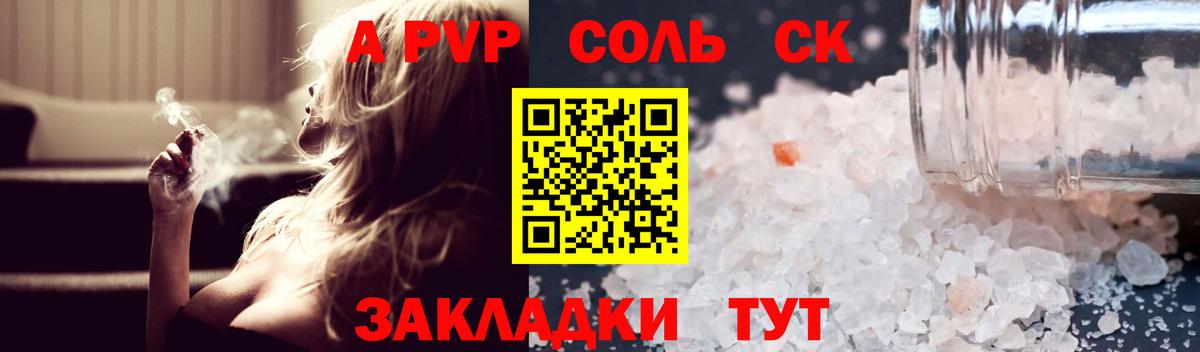 A-PVP VHQ Славянск-на-Кубани