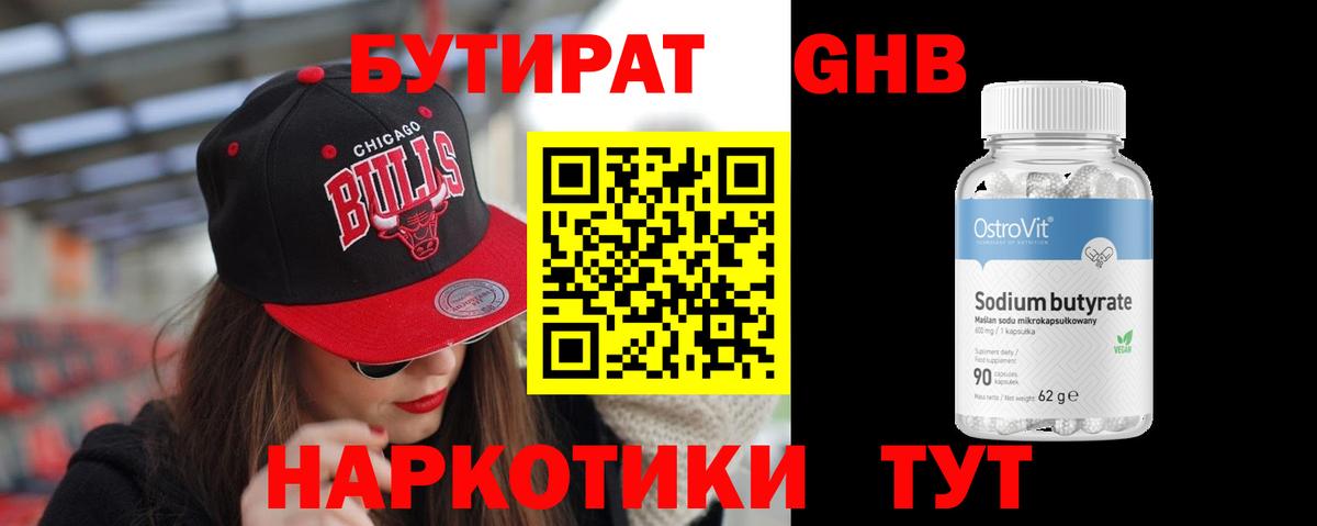 Славянск-на-Кубани  БУТИРАТ BDO  Вход с VPN 