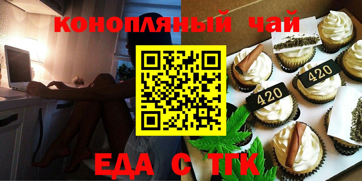 Cannafood марихуана Славянск-на-Кубани