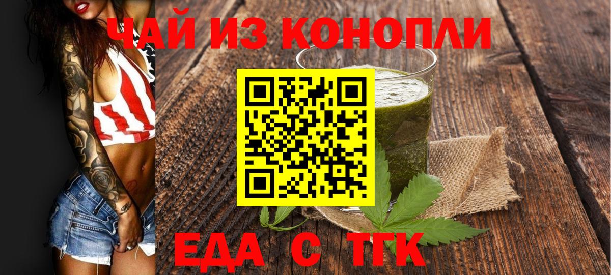 Славянск-на-Кубани  Печенье с ТГК марихуана  Вход с VPN 