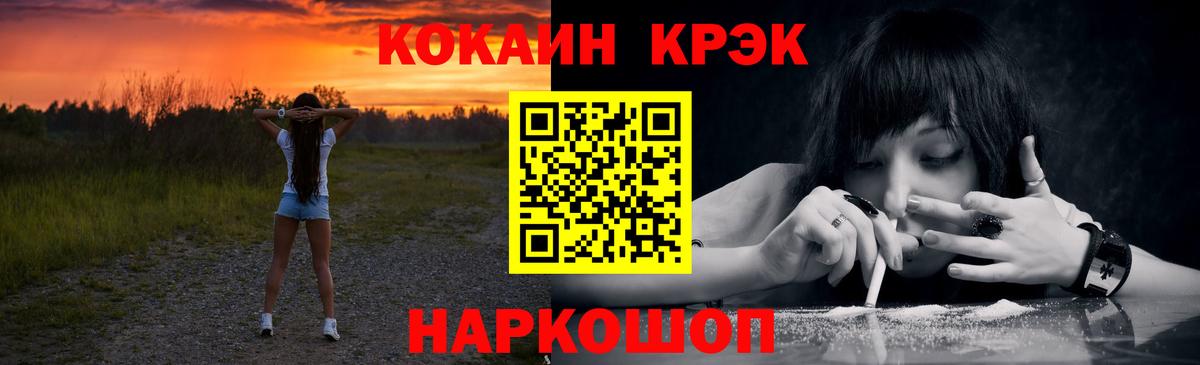 Кокаин Перу  КОКАИН  Славянск-на-Кубани  COCAIN Колумбийский  Вход с VPN 