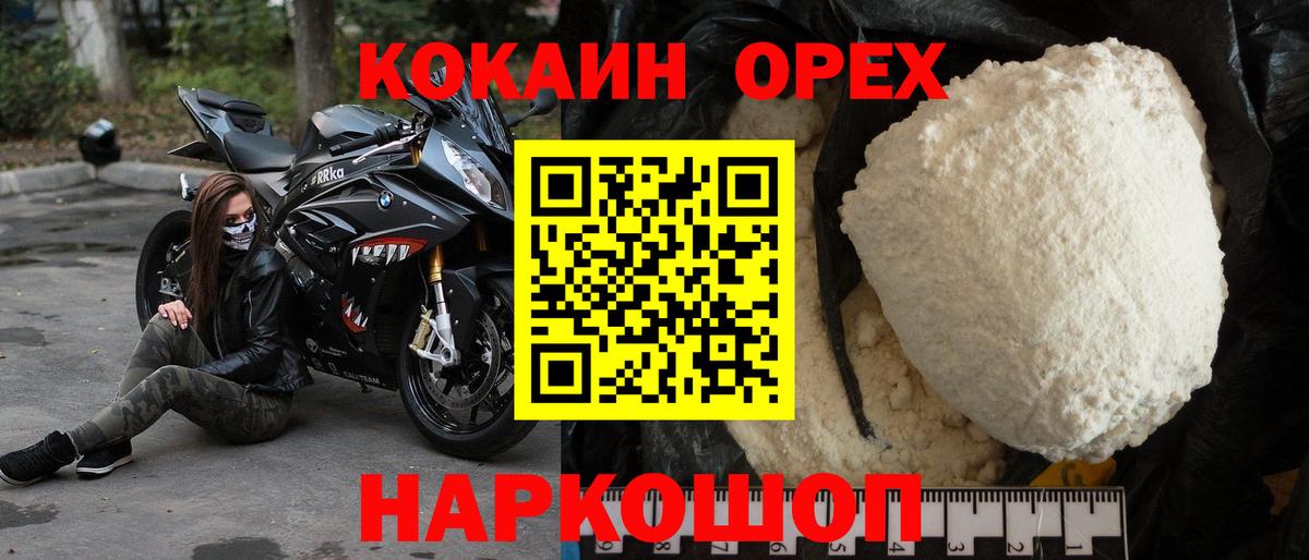 COCAIN VHQ Славянск-на-Кубани
