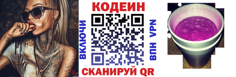 наркота Славянск-на-Кубани Кодеиновый сироп Lean напиток Lean (лин)