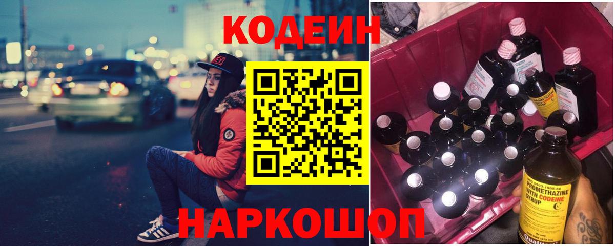Славянск-на-Кубани  Кодеин напиток Lean (лин)  Вход с VPN  Кодеин напиток Lean (лин) 