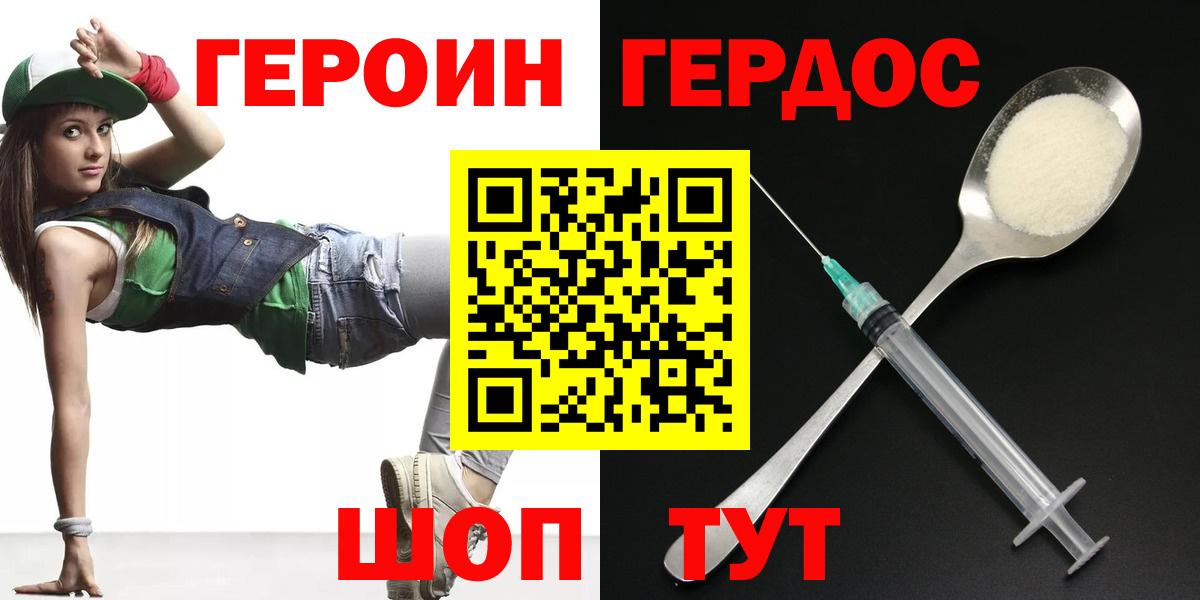 Славянск-на-Кубани  Героин VHQ  Героин  Вход с VPN 