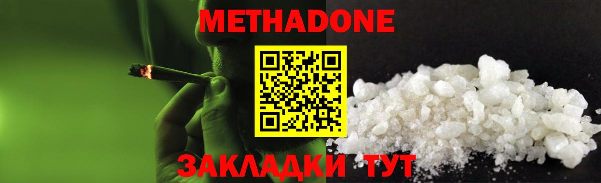 Славянск-на-Кубани  МЕТАДОН мёд  Метадон кристалл  Вход с VPN 
