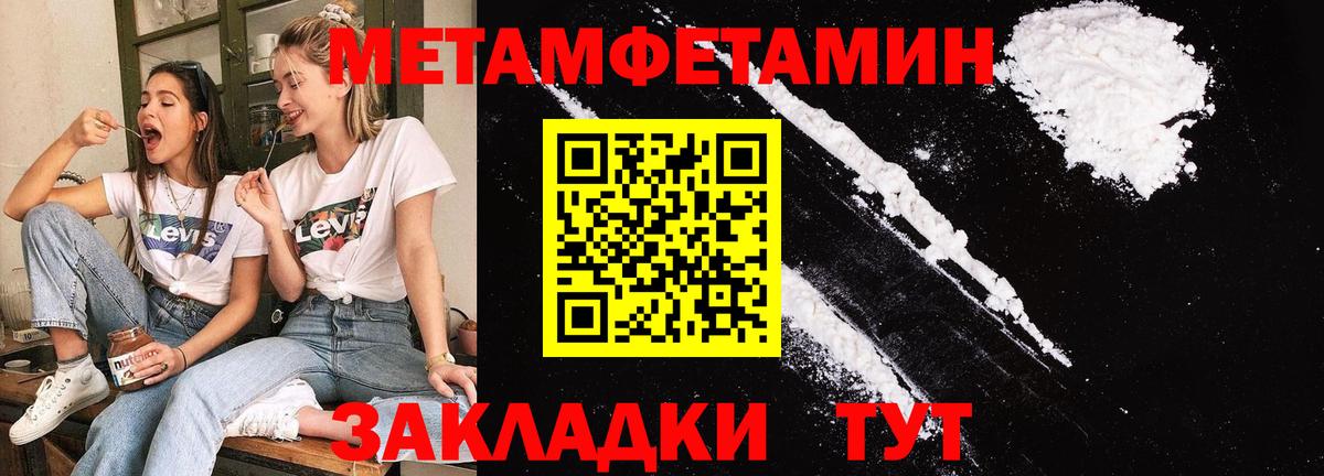 МЕТАМФЕТАМИН кристалл  МЕТАМФЕТАМИН кристалл  Славянск-на-Кубани  Вход с VPN 
